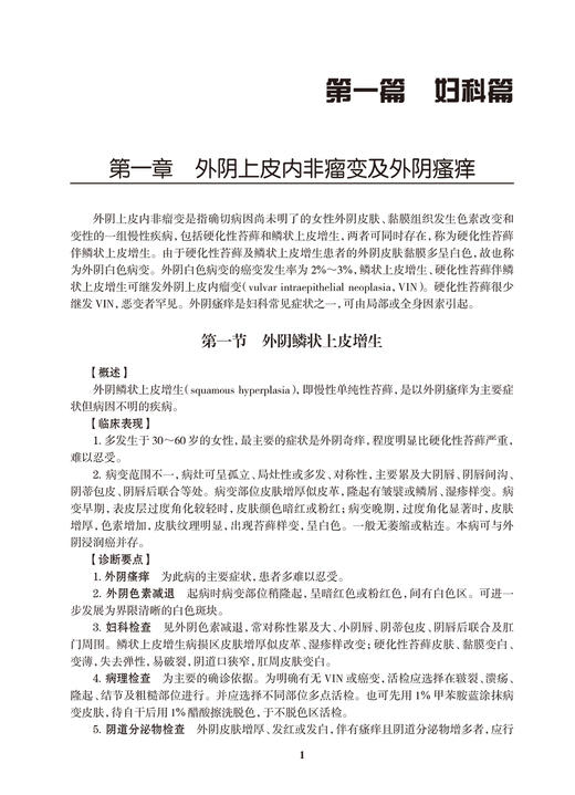 临床诊疗指南 妇产科学分册 2024修订版 中华医学会妇产科学分会编著 妇产科临床规范诊疗工作指导 人民卫生出版社9787117359153 商品图4