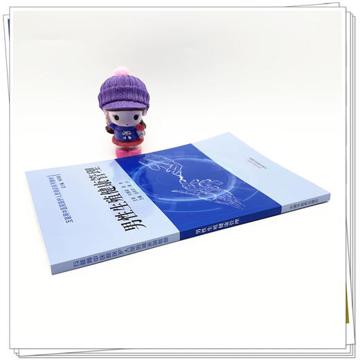 男性生殖健康管理 互联网中医院医护人员培训系列教材 谷井文 周兴 主编 中国中医药出版社 商品图3