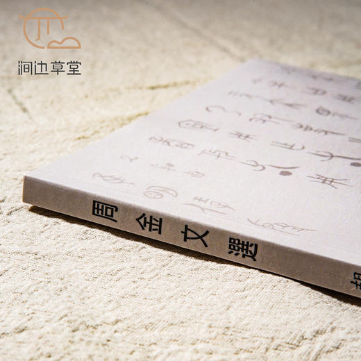 【绝版好书】《周金文选》32开122页，2016年台文史哲初版 商品图1