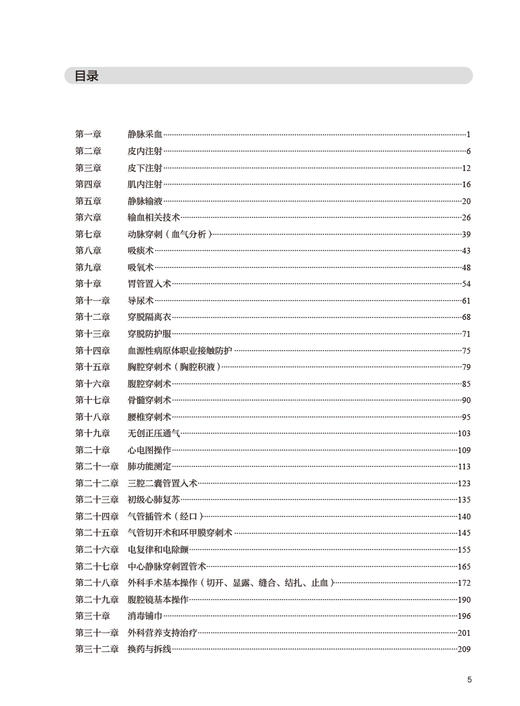 临床技能与临床思维 第2版 王毅 张秀峰 临床技能操作具体要求 临床情景实例思维要点分析 医学院校师生培训案头书 人民卫生出版社 商品图2