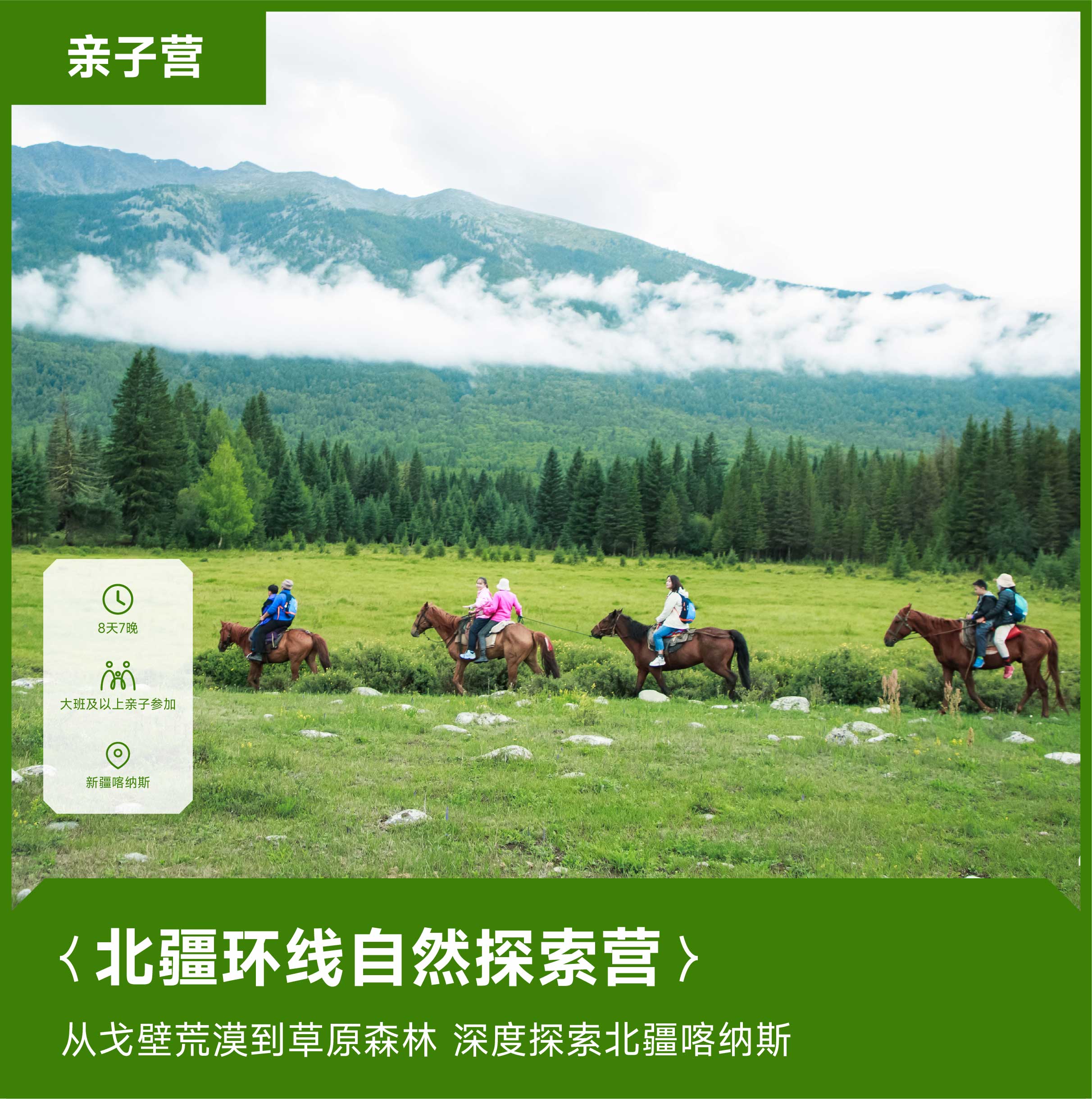 上虞·远征营 | 北疆环线自然探索营・2024