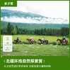 上虞·远征营 | 北疆环线自然探索营・2024 商品缩略图0