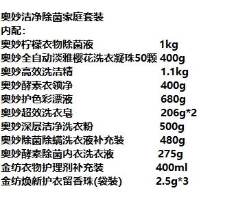 【特惠】奥妙洁净除菌家清套装H23A13 商品图1