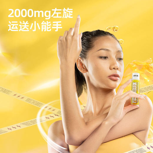 【乐刻甄选】诺特兰德左旋肉碱小黄瓶20支/箱 商品图1