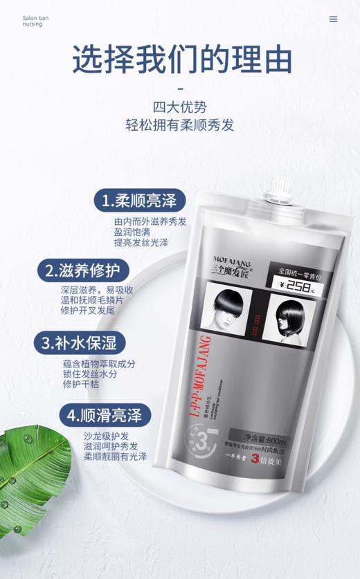 三个魔发匠奢养精华乳800ml 商品图2