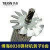 【货号02903】奔奇博350博海8030钢材机转子8齿紫光富城355切铁机电机 商品缩略图2