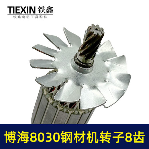【货号02903】奔奇博350博海8030钢材机转子8齿紫光富城355切铁机电机 商品图2