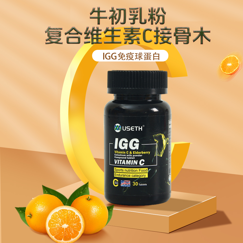 优氏牛初乳复合维生素VC接骨木 IGG免疫球蛋白 专注体质健康