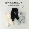儿童裤子春季新款男童恐龙长裤宝宝韩版休闲裤春装运动裤女童卫裤 商品缩略图1