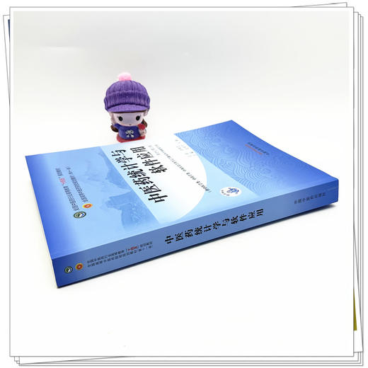 中医药统计学与软件应用 史周华 何雁 主编 中国中医药出版社 全国中医药行业高等教育十四五规划教材 商品图3