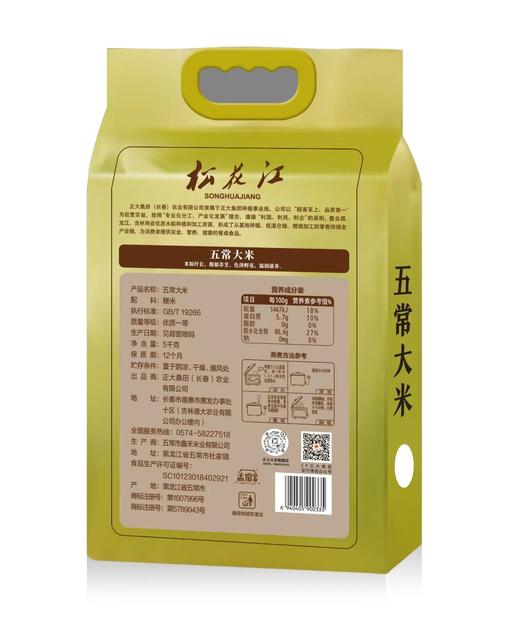 正大(CP)-松花江五常稻花香真空双袋5kg 商品图1