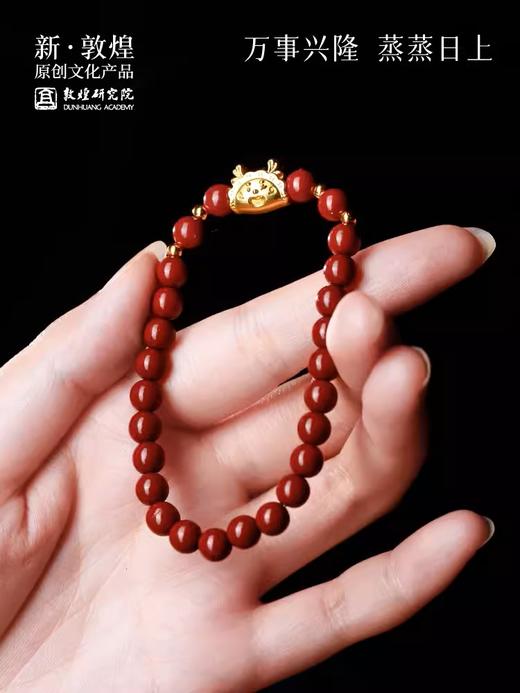 敦煌研究院 鸿禧朱砂手串 手持轻奢把玩礼品 博物馆文创生日礼物 商品图0