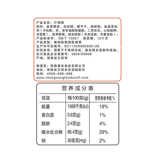 什锦糕200g袋装 多种口味软糖糖果【129元任选8件】 商品图2