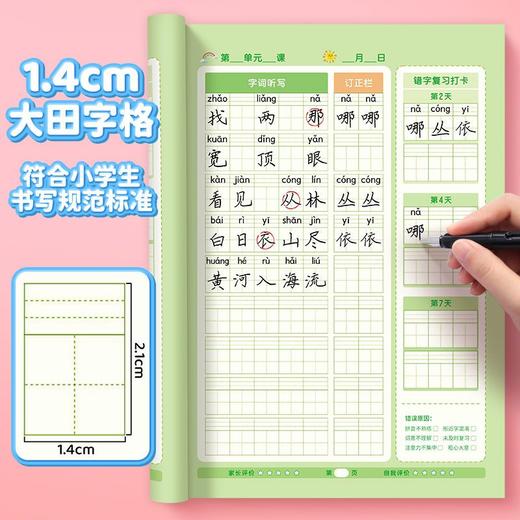 【艾宾浩斯生字听写本】拼田本小学生每日听写本作业本默写本1-6生字听写打卡本 商品图5