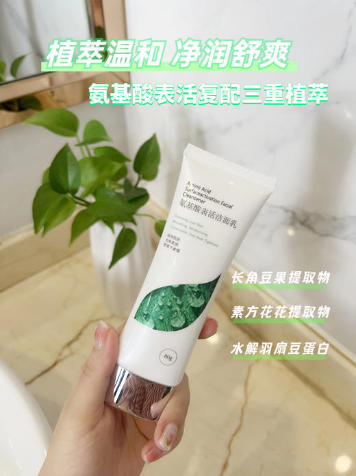 ² 清仓49.9元/2支【远大氨基酸洁面膏】80g 温和亲肤洗面奶 HM02-CRMM-YD 商品图1