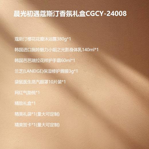蔻斯汀 晨光初遇蔻斯汀香氛礼盒CGCY-24008 商品图1