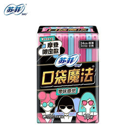苏菲口袋零味感240cm超薄日用10片