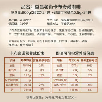 益昌老街（AIK CHEONG OLD TOWN）意式卡布奇诺速溶咖啡粉 24包612g  马来西亚进口 商品图0