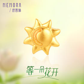 等一朵花开 太阳-心有阳光 黄金足金转运珠女款MEMORA诗普琳HP649501