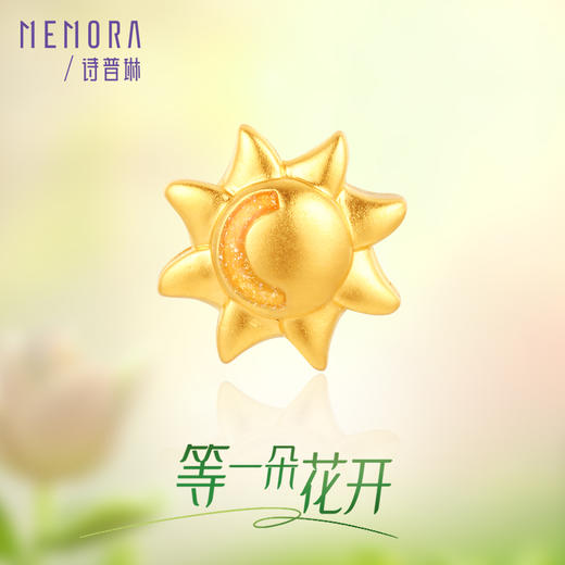 等一朵花开 太阳-心有阳光 黄金足金转运珠女款MEMORA诗普琳HP649501 商品图0
