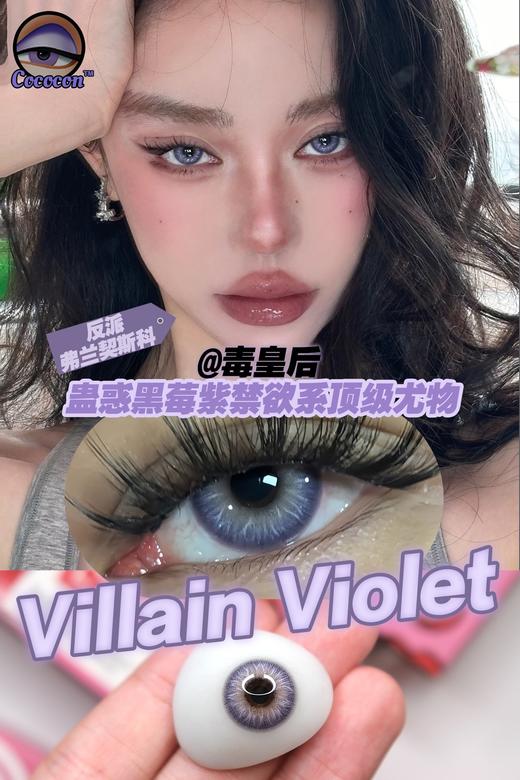 cococon 美瞳年抛 毒皇后 直径14.2mm着色13.8mm 商品图0