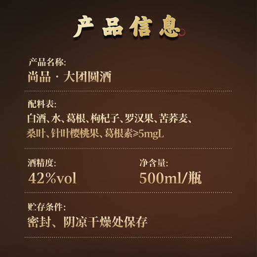 500ml42度尚品大团圆酒 商品图3