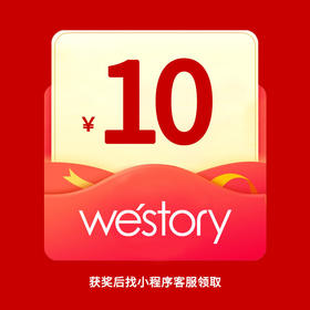 10元现金红包（找客服小程序领取）