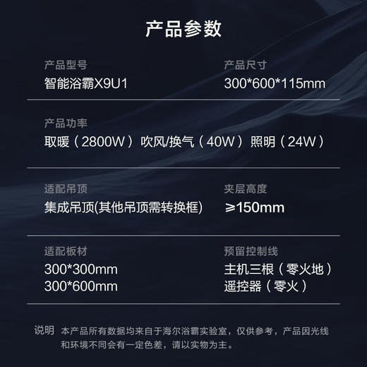 海尔浴霸 X9U1 商品图1