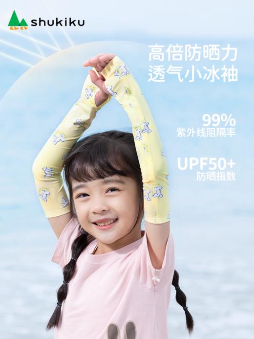 【品牌直供】6.1巨献福利 SHUKIKU儿童冰袖防紫外线宝宝防晒袖套女童夏季超薄凉感透气 商品图0
