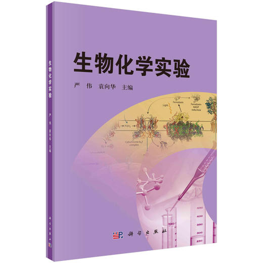 生物化学实验 商品图0