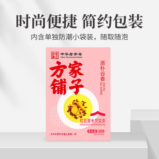 红豆薏米芡实茶100g/盒装 商品图7