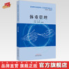 体重管理 互联网中医院医护人员培训系列教材 孙贵香 张冀东 主编 中国中医药出版社 商品缩略图0