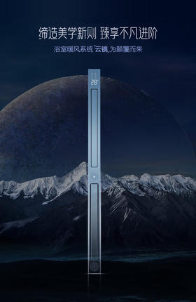 海尔线型浴霸-云镜