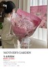 【琳琅】母亲的花园50*58cm（15张/包） 商品缩略图6