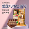 俄罗斯进口爱莲巧牌榛仁味威化糖果250g 商品缩略图0