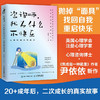 咨询师 我为什么不快乐 尹依依 著 心理学 商品缩略图1