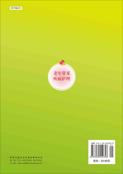 老年常见疾病护理 商品图1