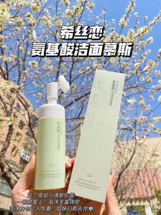 希丝恋洁面慕斯，洁面泡泡150ml 商品图0