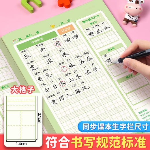 【艾宾浩斯生字听写本】拼田本小学生每日听写本作业本默写本1-6生字听写打卡本 商品图1