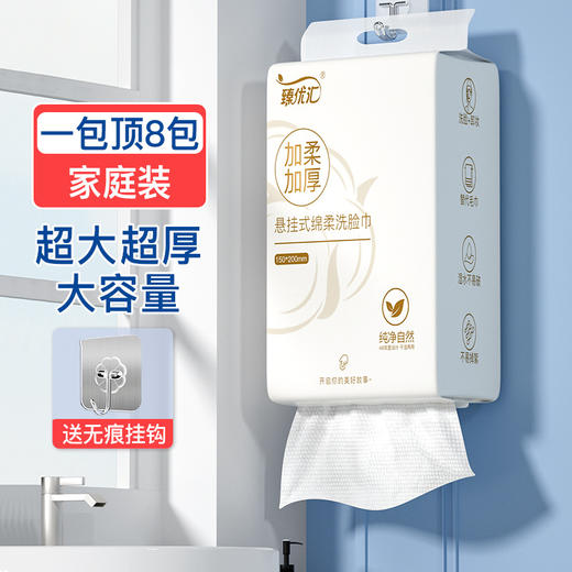 「1包顶8包！加柔加厚」加厚洗脸巾一次性洗脸巾 居家日用大包悬挂抽取式擦脸巾 商品图0