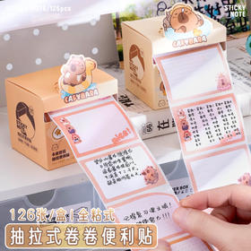 福利！买一送一【抽拉式便利贴】卡皮巴拉高颜值错题便签贴纸学生用全粘性索引标签贴