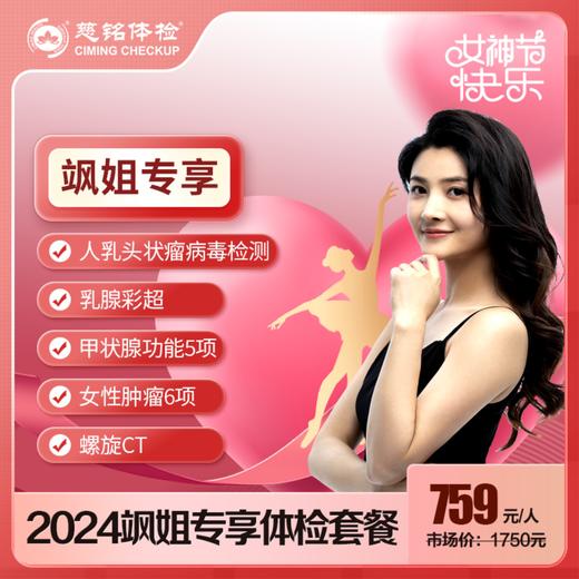 三八特惠2024女性妇科专享套餐 商品图0