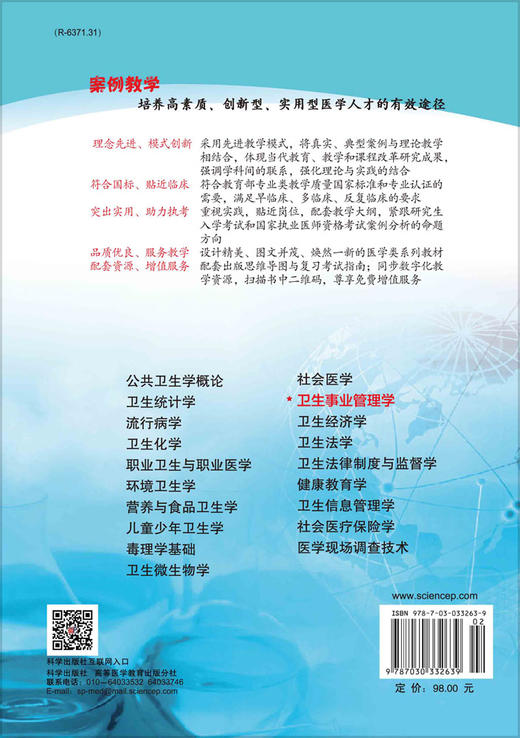 卫生事业管理学（案例版，第2版） 商品图1