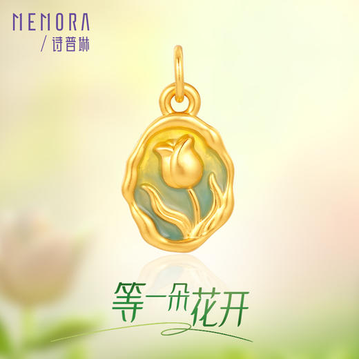等一朵花开 郁金香-郁金芬芳 黄金足金挂坠吊坠女款MEMORA诗普琳HP648701 商品图0