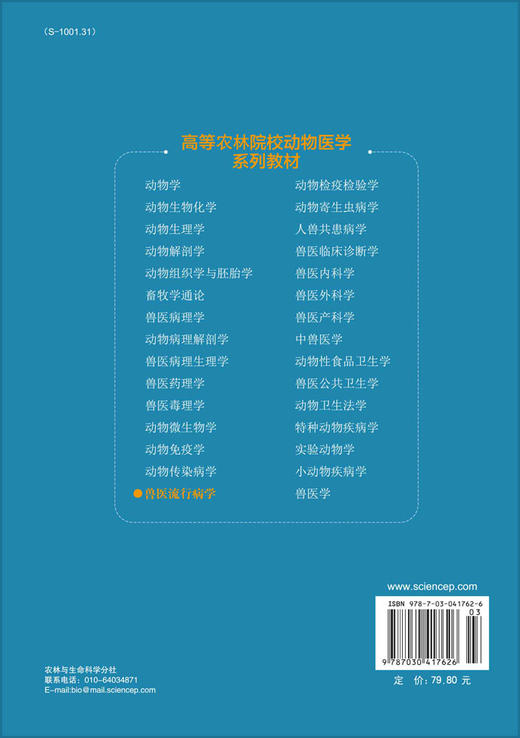 兽医流行病学 商品图1