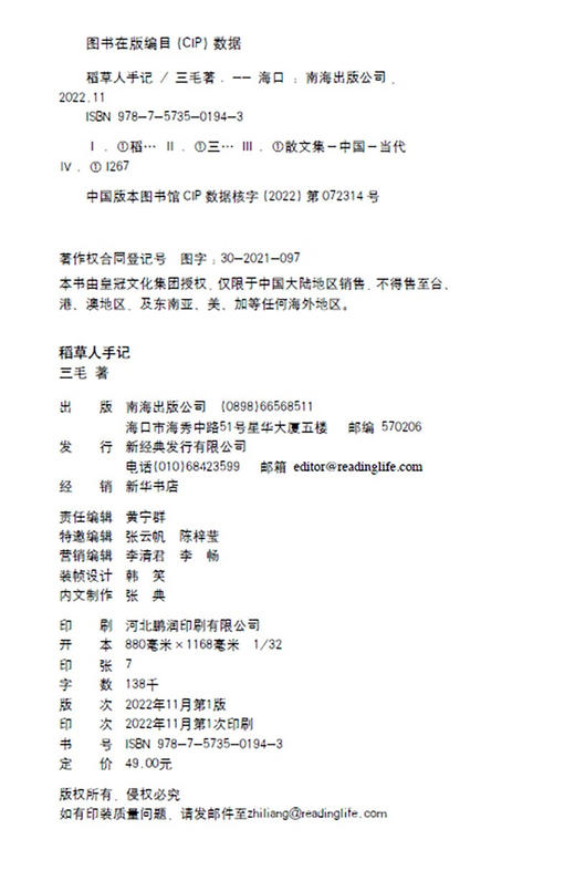 三毛：稻草人手记  商品图3