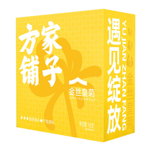 方家铺子 金丝皇菊16g/盒装 商品图14