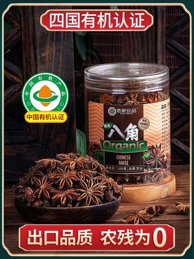 佰家珍品有机调料云南特产精选调味干货厨房卤料调料香辛料