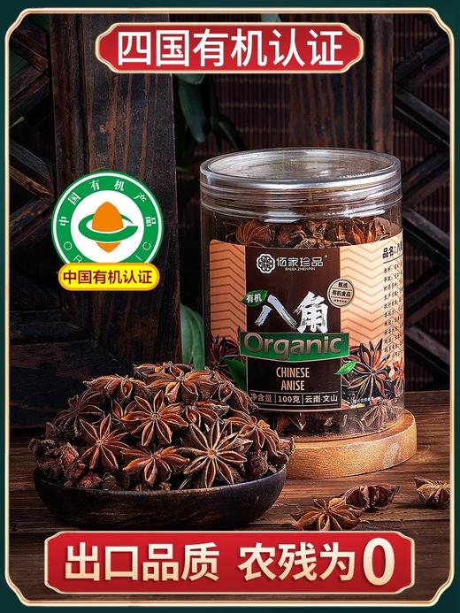 佰家珍品有机调料云南特产精选调味干货厨房卤料调料香辛料 商品图0