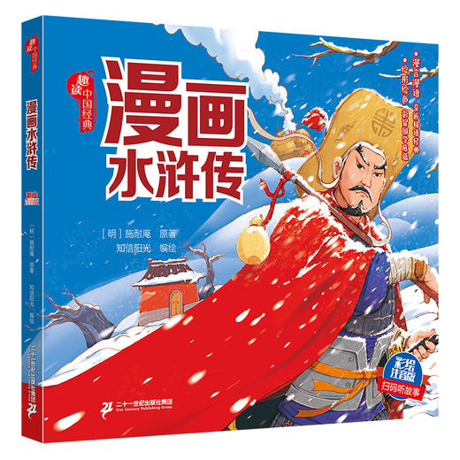 《趣读中国经典文学四大名著漫画版》 商品图3